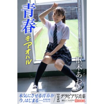 Aoi Kururugi