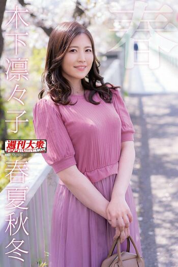 Kinoshita Ririko