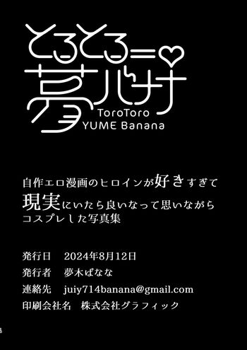 Yumeki Banana「夢木ばなな」